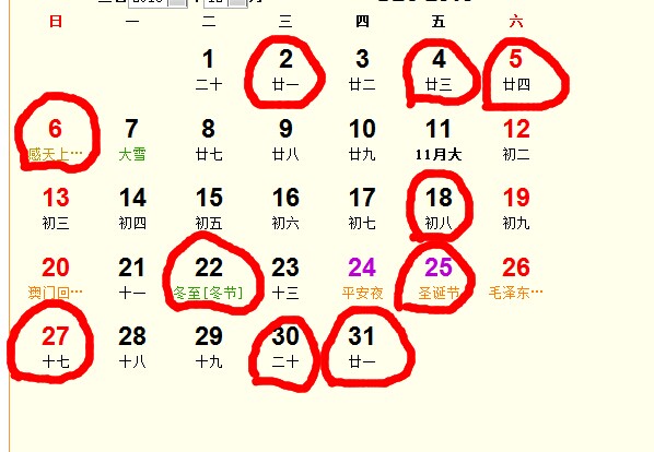 2015年12月搬家吉日