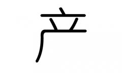 a(chn)ֵЌʲôa(chn)Ўׄa(chn)ֵĺx
