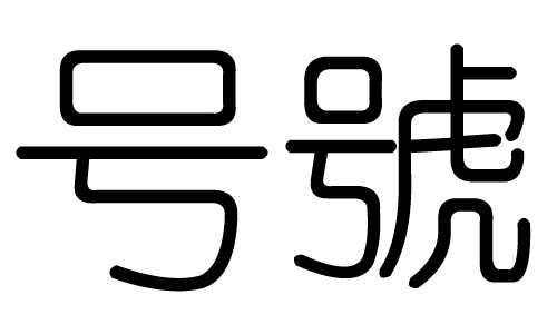 ̖(ho)ֵЌʲô̖(ho)Ўׄ̖(ho)ֵĺx