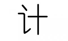 Ӌ(j)ֵЌʲôӋ(j)ЎׄӋ(j)ֵĺx