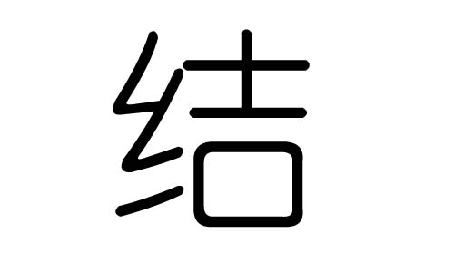 Y(ji)ֵЌʲôY(ji)ЎׄY(ji)ֵĺx