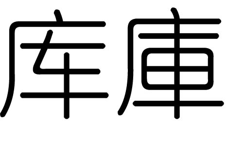(k)ֵЌʲô(k)Ўׄ(k)ֵĺx