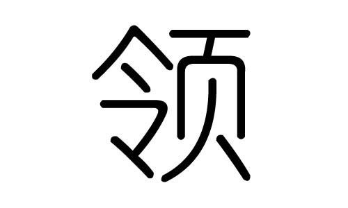 I(lng)ֵЌʲôI(lng)ЎׄI(lng)ֵĺx