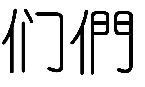 ֵЌʲôЎׄֵĺx