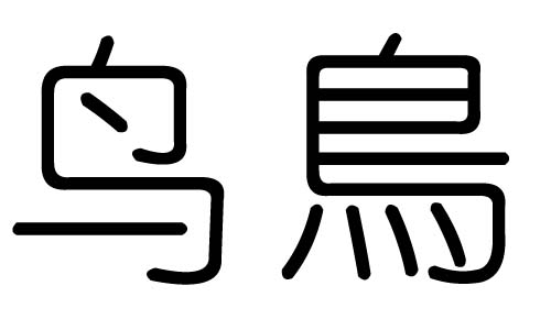 B(nio)ֵЌʲôB(nio)ЎׄB(nio)ֵĺx