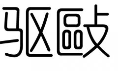 (q)ֵЌʲô(q)Ўׄ(q)ֵĺx