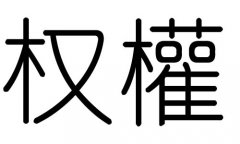 (qun)ֵЌʲô(qun)Ўׄ(qun)ֵĺx