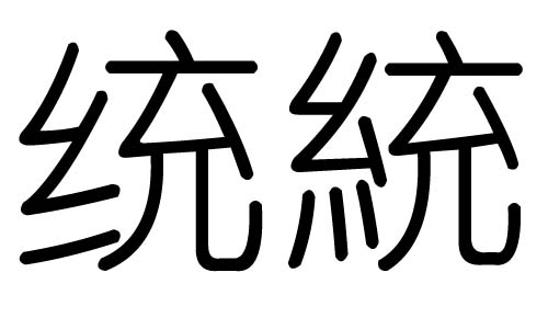 y(tng)ֵЌʲôy(tng)Ўׄy(tng)ֵĺx