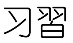 (x)ֵЌʲô(x)Ўׄ(x)ֵĺx