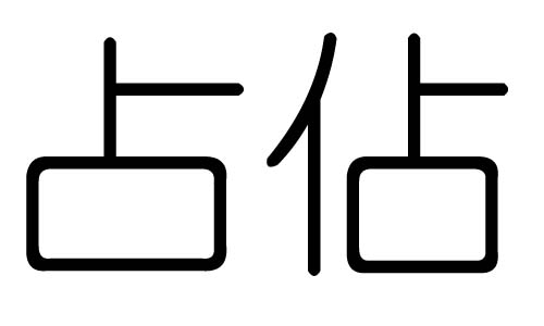 ռֵЌʲôռЎׄռֵĺx