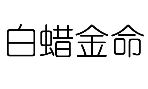 Ϟʲô˼Ϟò