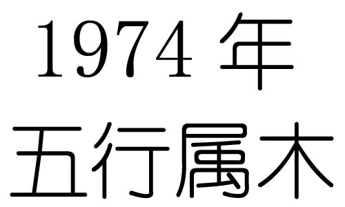 1974Ќʲô1974ʲô