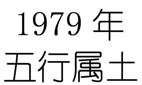 1979Ќʲô1979ʲô