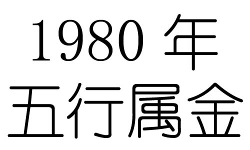 1980Ќʲô1980ʲô