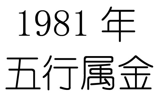 1981Ќʲô1981ʲô