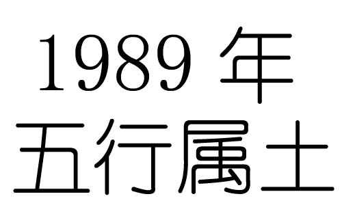 1989Ќʲô1989ʲô