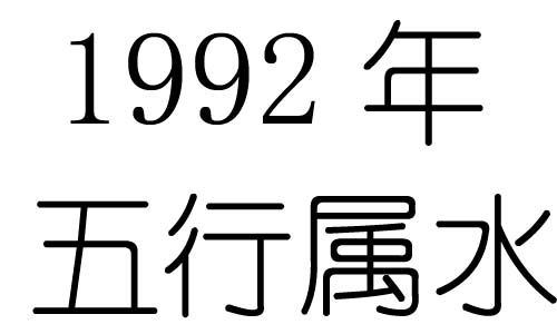 1992Ќʲô1992ʲô