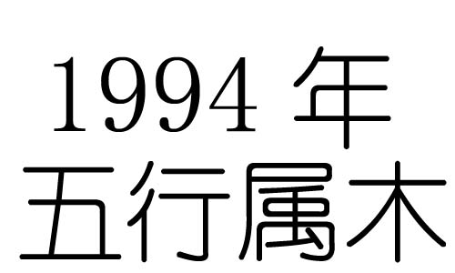 1994Ќʲô1994ʲô