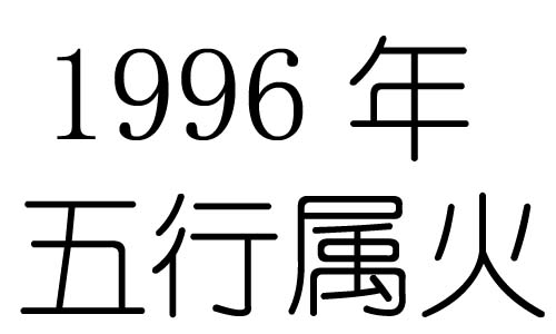 1996Ќʲô1996ʲô