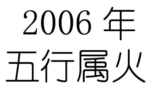 2006Ќʲô2006ʲô