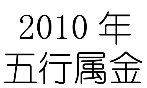 2010Ќʲô2010ʲô
