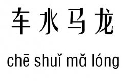 ܇ˮRм_܇ˮRZ(y)