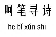 ǹPԊ(sh)м_ǹPԊ(sh)Z(y)