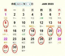 2023年1月交易黃道吉日 適合2023年1月交易的好日子