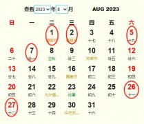 2023年8月交易黃道吉日 適合2023年8月交易的好日子
