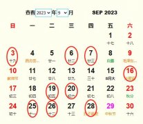 2023年9月交易黃道吉日 適合2023年9月交易的好日子