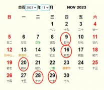 2023年11月交易黃道吉日 適合2023年11月交易的好日子