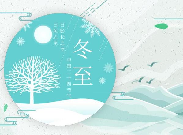 冬至吃什么？
