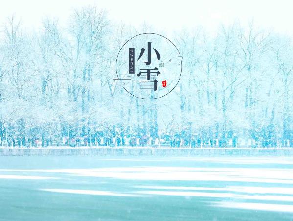 小雪習俗，民間在小雪時都有哪些習俗？
