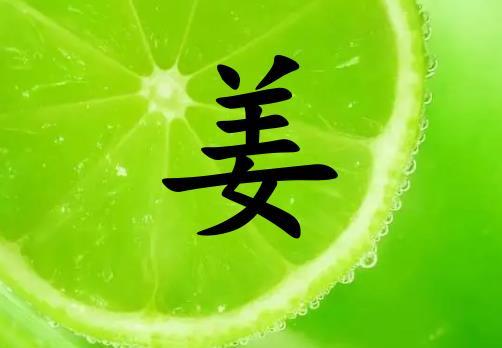 姓姜男孩起名五行屬木兩個字名字_姓姜男孩屬木100分兩個字名字