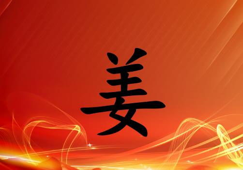 姓姜男孩起名五行屬火兩個(gè)字名字_姓姜男孩屬火100分兩個(gè)字名字