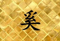 姓奚男孩起名五行屬金兩個字名字_姓奚男孩屬金100分兩個字名字