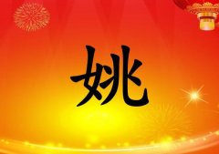 姓姚男孩起名五行屬火兩個字名字_姓姚男孩屬火100分兩個字名字