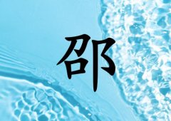 姓邵男孩起名五行屬水兩個字名字_姓邵男孩屬水100分兩個字名字