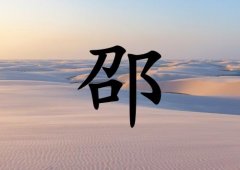 姓邵男孩起名五行屬土兩個字名字_姓邵男孩屬土100分兩個字名字