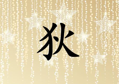 姓狄男孩起名五行屬金兩個字名字_姓狄男孩屬金100分兩個字名字