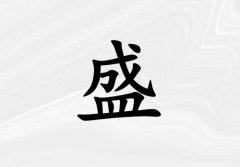姓盛男孩起名五行屬金兩個字名字_姓盛男孩屬金100分兩個字名字