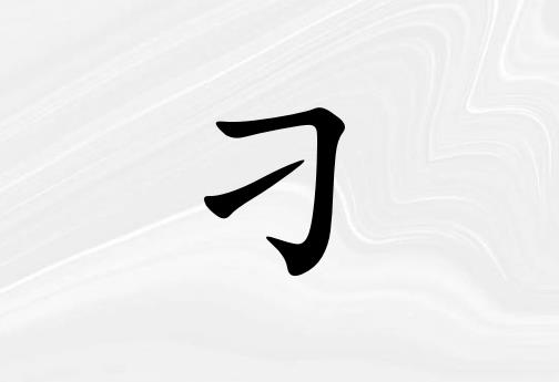 姓刁男孩起名五行屬金兩個字名字_姓刁男孩屬金100分兩個字名字