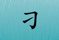 姓刁男孩起名五行屬水兩個字名字_姓刁男孩屬水100分兩個字名字