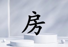 姓房女孩起名五行屬金兩個(gè)字名字_姓房女孩屬金100分兩個(gè)字名字
