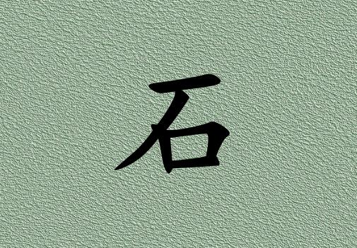 ʯкЌľɂ(g)_ʯкľ100փɂ(g)