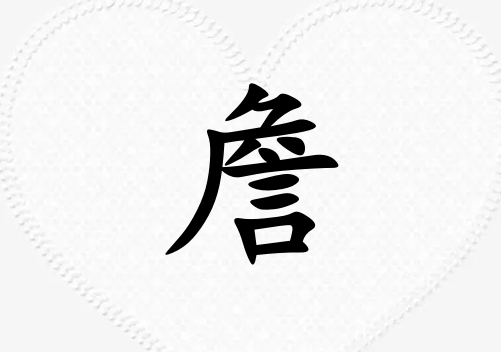 姓詹男孩起名五行屬金兩個(gè)字名字_姓詹男孩屬金100分兩個(gè)字名字