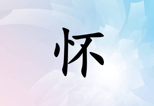 姓懷男孩起名五行屬金兩個字名字_姓懷男孩屬金100分兩個字名字
