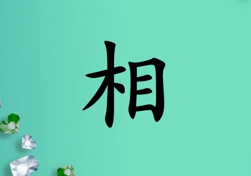 姓相男孩起名五行屬木三個(gè)字名字_姓相男孩屬木100分三個(gè)字名字