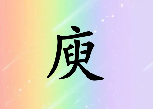 姓庾男孩起名五行屬金三個(gè)字名字_姓庾男孩屬金100分三個(gè)字名字