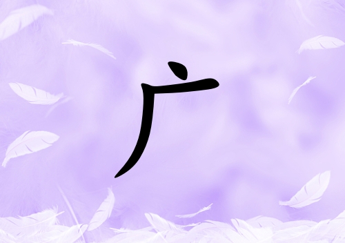 姓廣女孩起名五行屬金三個(gè)字名字_姓廣女孩屬金100分三個(gè)字名字